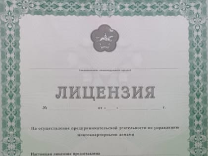 Вниманию руководителей управляющих организаций Республики Тыва, срок действия лицензии которых заканчивается 1 июня 2023 года!