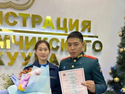 В Туве первый брак 2023 года зарегистрировали в Дзун-Хемчикском районе