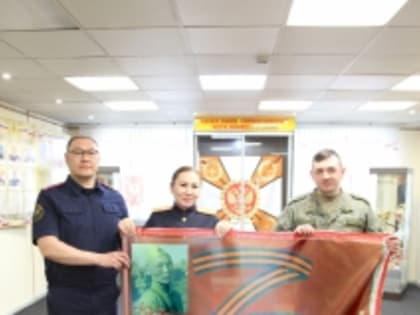 Сотрудники следственного управления по Республике Тыва принимают участие в проекте «Знамя Победы моей семьи: ZOVпредков» Всероссийской эстафеты «Россия – страна Героев»