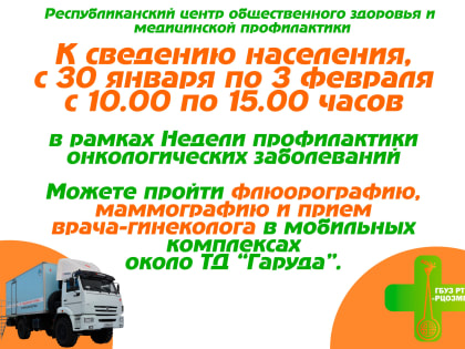 В центре Кызыла будут работать передвижные маммограф, флюорограф и фельдшерско-акушерский пункт
