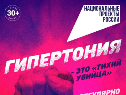 Почему артериальную гипертонию называют «Тихим убийцей»?