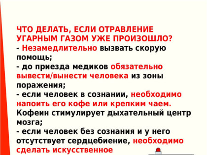  Помощь при отравлении угарным газом