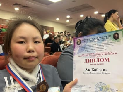 Дети из семей оленеводов Тувы и их преподаватели награждены на Всероссийском фестивале творческих открытий и инициатив "Леонардо"