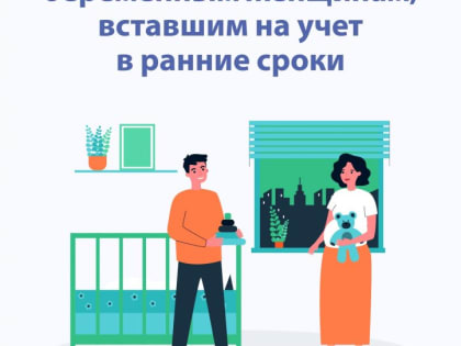 Будущим мамам: подать заявление для назначения пособия можно только после наступления 12-й недели беременности