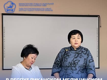 В Медколледже Тувы организовано обучение 40 граждан по программе «Помощник по уходу»