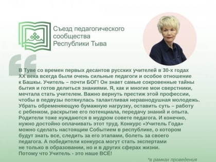 Вернуть престиж профессии учителя - сенатор Дина Оюн