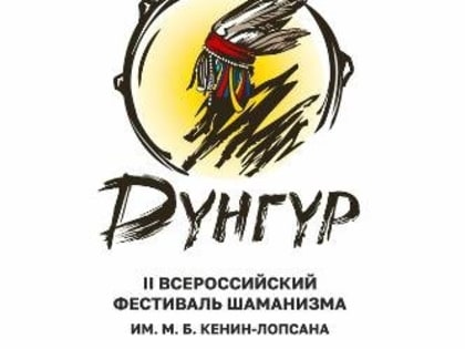 В Туве состоится II всероссийский фестиваль шаманизма