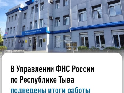 Предприниматели Тувы увеличили налоговые перечисления в бюджет республики на 40%