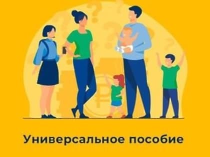 В Туве 654 семьям выплатили единое пособие