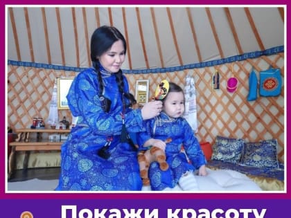 Жителей Тувы приглашают принять участие в международном фотоконкурсе национальных костюмов