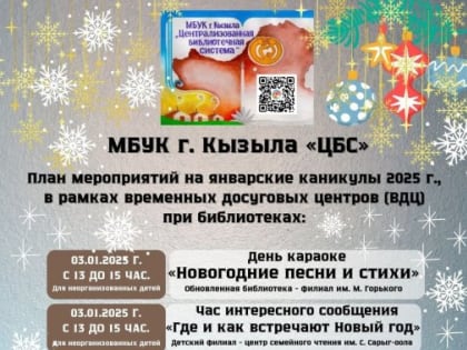 В библиотечной сети Кызыла организованы мероприятия для школьников столицы Тувы