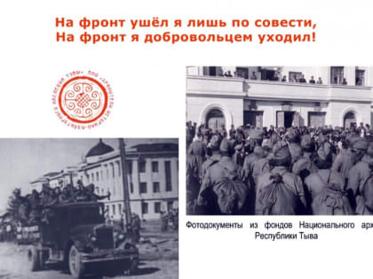 Выставка о тувинских добровольцах получила грант Президентского фонда культурных инициатив