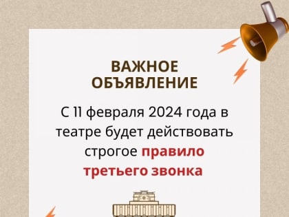 Национальный театр Тувы начнет пускать опоздавших зрителей только на балкон