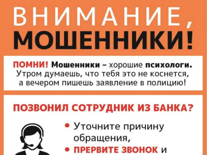 Действия, которые необходимо предпринять, став жертвой телефонного мошенничества.