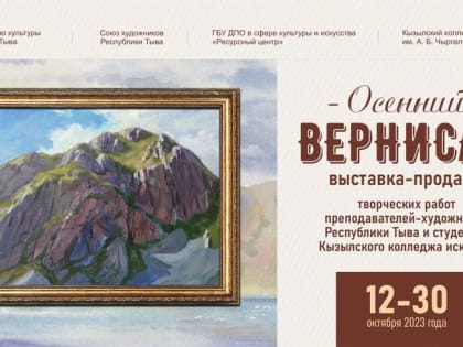 В Кызыле в Доме художников проходит выставка-продажа картин «Осенний вернисаж»