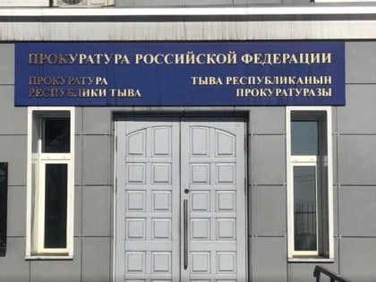 В Туве утвержден план декриминализации республики