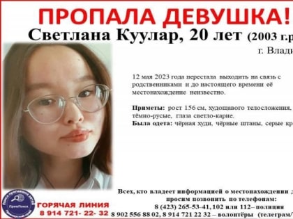 Глава СК РФ Александр Бастрыкин поручил доложить о ходе уголовного дела после пропажи студентки из Тувы