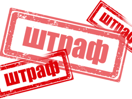 Административный штраф в отношении должностного лица ГУП РТ «ТЭК 4»