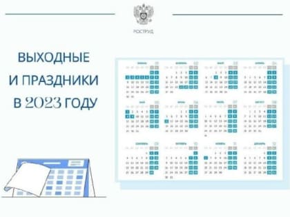 Отдых в феврале: перенос рабочих дней и выходные ко Дню защитника Отечества