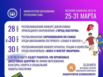 Весенние каникулы школьников продлятся до 31 марта