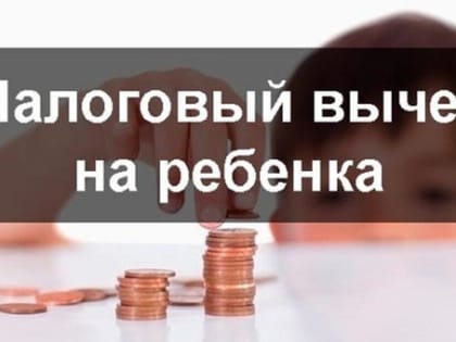С 1 января 2025 года вычеты на детей будут предоставляться в беззаявительном порядке.