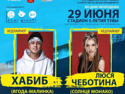 29 июня в Кызыле состоится музыкальный фестиваль Yenissey open air