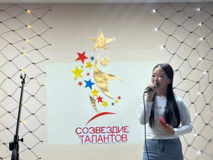 СОЗВЕЗДИЕ ТАЛАНТОВ