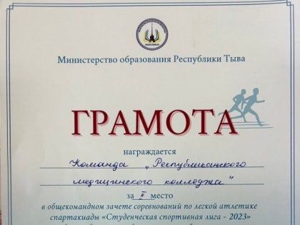 ЗАВЕРШАЮЩИЙ ЭТАП СТУДЕНЧЕСКОЙ СПОРТИВНОЙ ЛИГИ ПО ЛЕГКОЙ АТЛЕТИКЕ