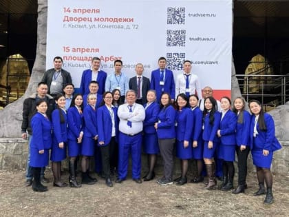 В Туве подвели предварительные итоги первого дня Всероссийской ярмарки трудоустройства-2023