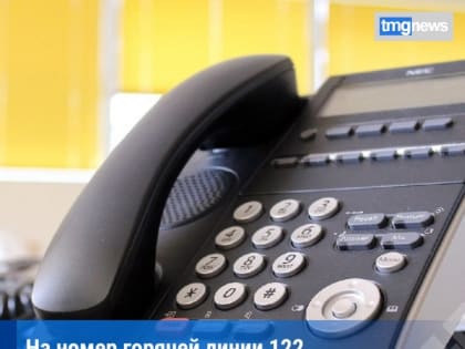 В Туве на номер 122 по вопросам мобилизации поступило уже более трех тысяч обращений