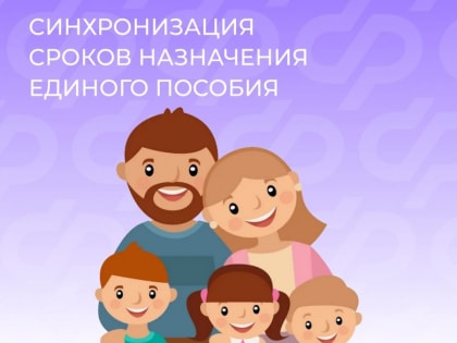 Жители Тувы могут подать заявление на получение пособий на разных детей в одно время
