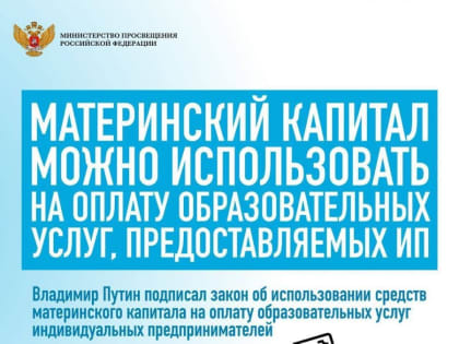 Теперь материнский капитал можно направить на оплату частного детского сада