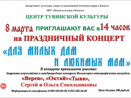 На концерт к 8 марта приглашают Сергей и Ольга Сокольниковы