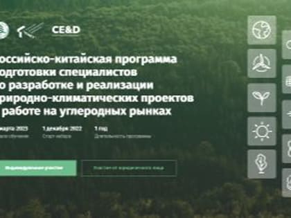 Преподаватели ТувГУ – участники вебинара международной программы профессиональной подготовки специалистов природно-климатических проектов