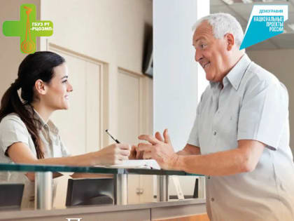 Процесс прохождения диспансеризации и профилактического осмотра