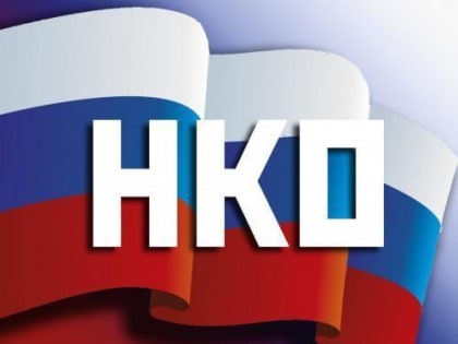 О ПРЕДСТАВЛЕНИИ ОТЧЕТОВ
НЕКОММЕРЧЕСКИХ ОРГАНИЗАЦИЙ