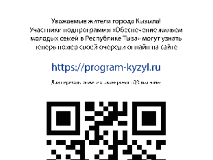 Молодые семьи Кызыла могут узнать номер своей очереди на жилье онлайн