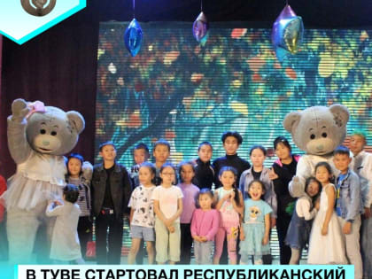 В Туве стартовал республиканский конкурс юных вокалистов