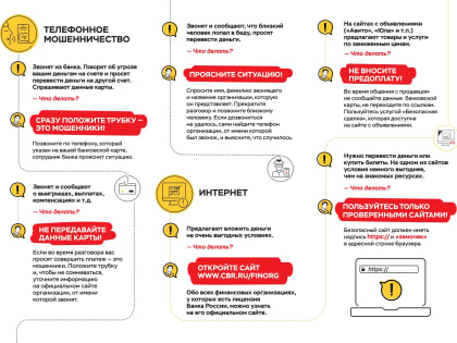 Осторожно, мошенники!