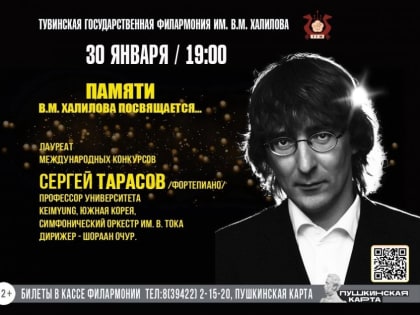 В Кызыле сегодня выступит пианист-виртуоз Сергей Тарасов