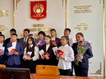 Торжественная церемония вручения паспортов юным гражданам Кызыла