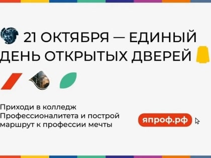В рамках федерального проекта "Профессионалитет" в Тувинском агротехникуме пройдет День открытых дверей