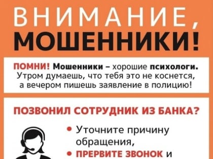 Телефонное мошенничество