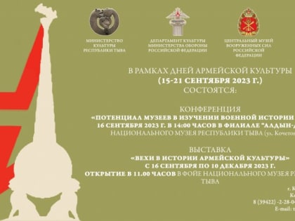 В Туве с 15 сентября пройдут Дни армейской культуры