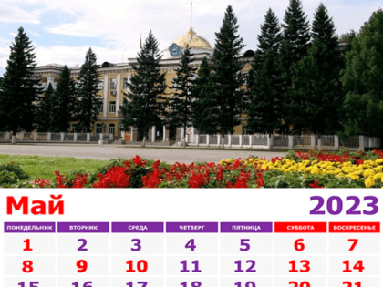 О выходных днях в мае 2023 года