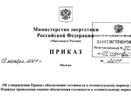 Новые правила подготовки к отопительному сезону