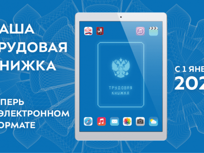 Более 55,7 тысяч работников Тувы перешли на электронную трудовую книжку