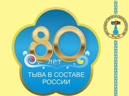 Утвержден фирменный логотип 80-летия вхождения ТНР в состав СССР