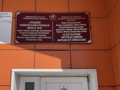 В Туве по факту пищевого отравления учащихся и работника школы возбуждено уголовное дело