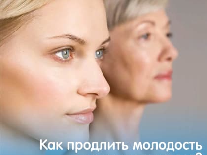 Секреты долголетия: Как сохранить молодость и здоровье